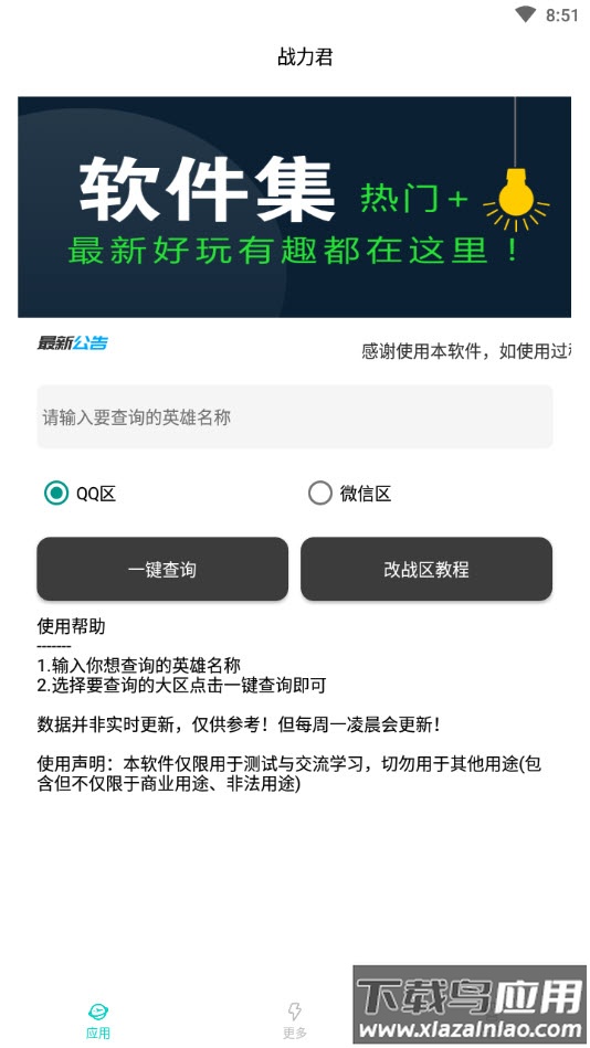 战力君查分app最新版截图4