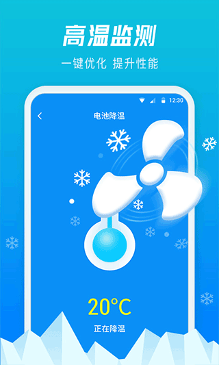 极速电池管家最新版最新版截图2