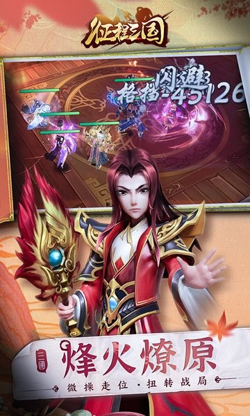 征程三国手游截图1