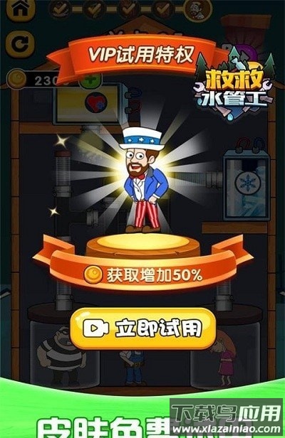 救救水管工手游最新版截图3