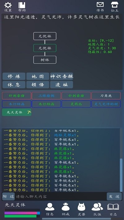 轮回修真ol官方版截图4