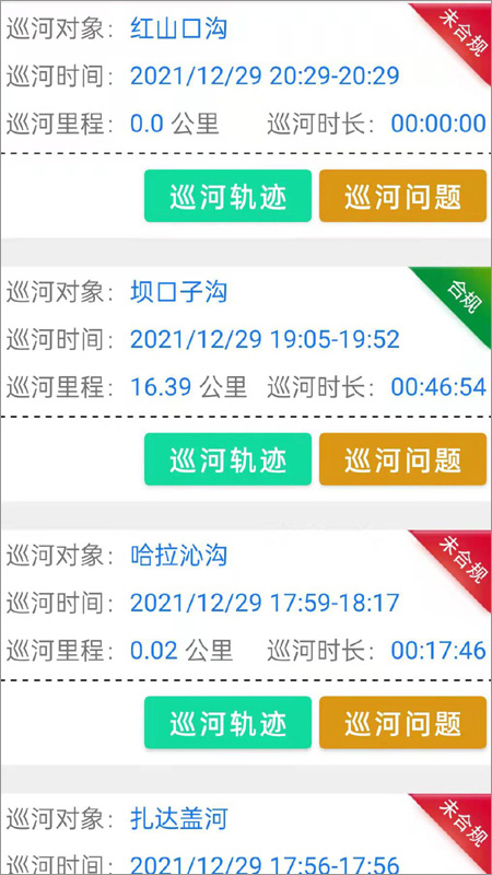 内蒙古河湖长制app截图2
