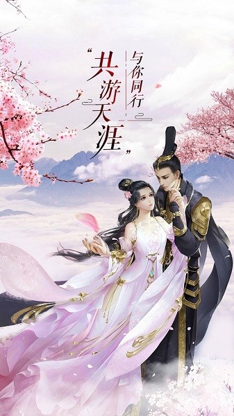 御剑仙缘游戏截图3