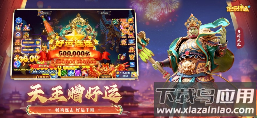 乐乐捕鱼官方正版任达华版本截图2