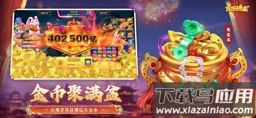 乐乐捕鱼官方正版任达华版本截图3