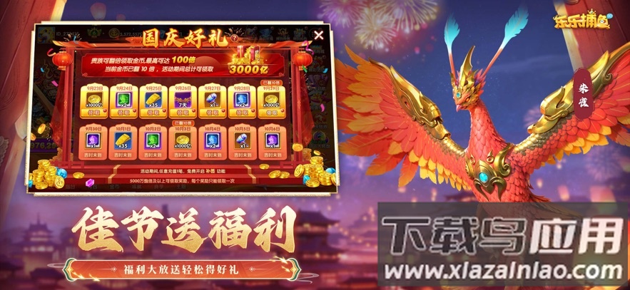 乐乐捕鱼官方正版任达华版本截图4