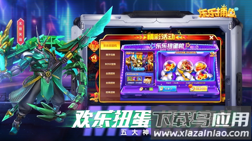 乐乐捕鱼游戏截图