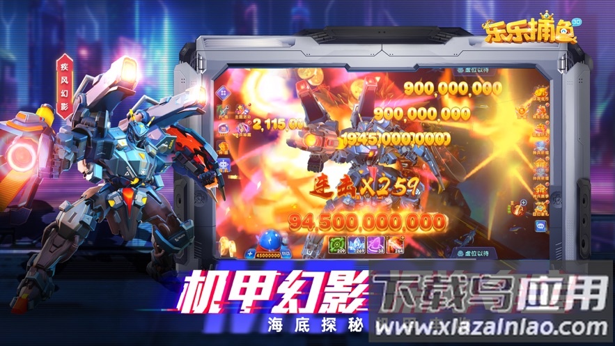 乐乐捕鱼游戏截图