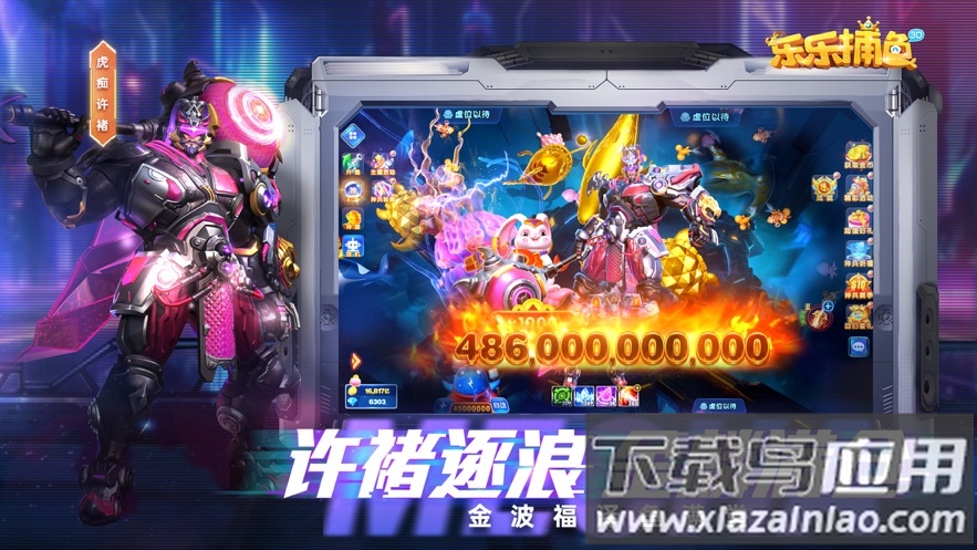 乐乐捕鱼游戏截图