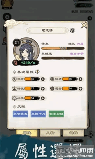 修仙模拟器官方下载