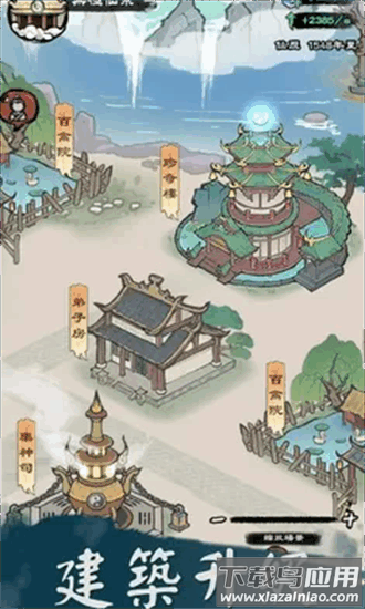 修仙模拟器手游官方版截图