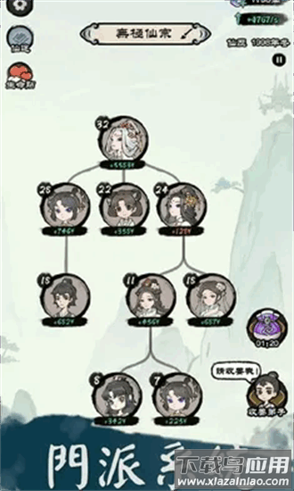 修仙模拟器手游官方版截图