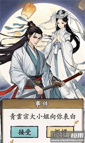 修仙模拟器手游官方版截图