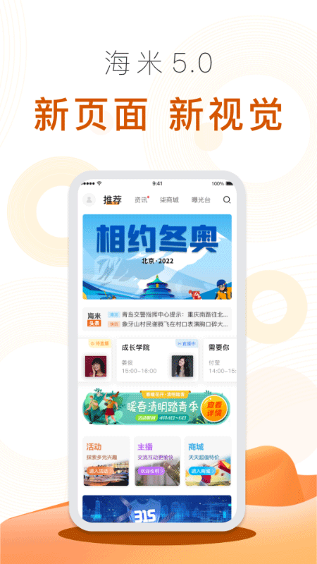 海米FM青岛交通广播app最新版截图1