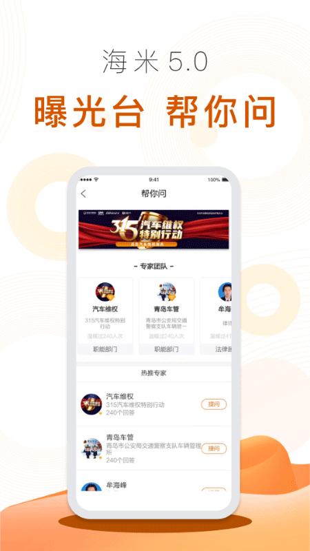 海米FM青岛交通广播app最新版截图2