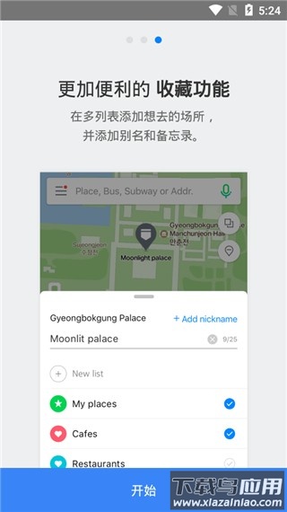 naver map韩国地图最新版截图4