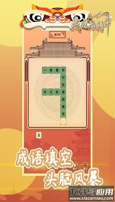 我成语特牛赚钱版