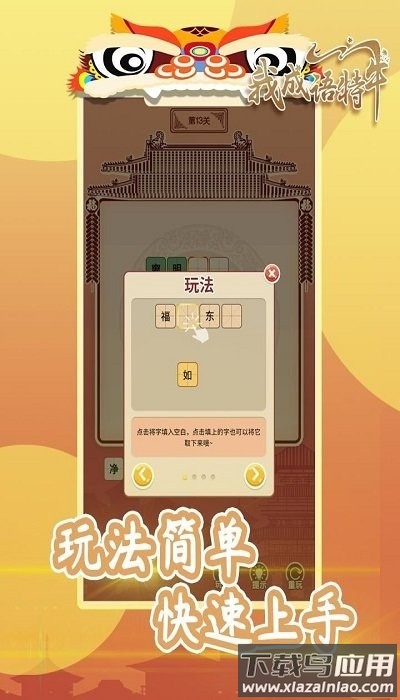 我成语特牛赚钱版最新版截图3