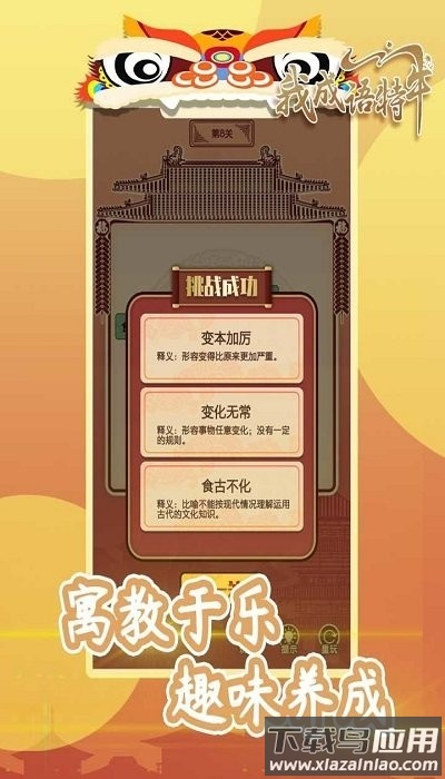 我成语特牛赚钱版最新版截图4