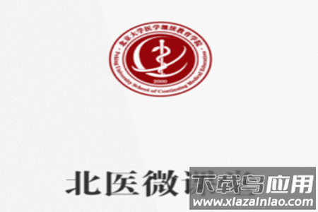 北医微课堂app
