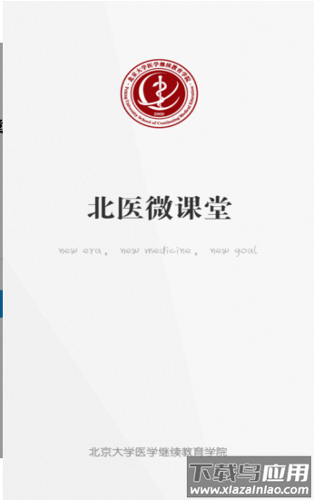 北医微课堂app最新版截图3