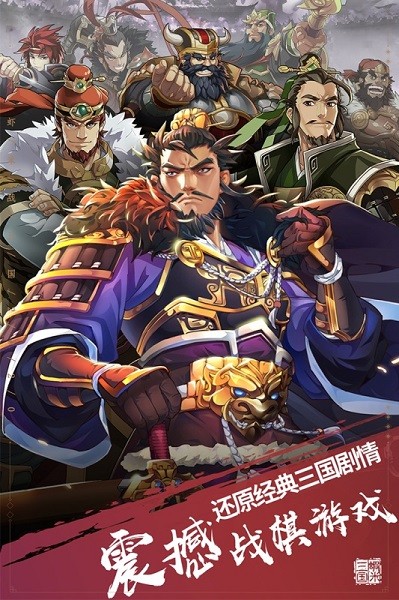 小虾米战三国官方版最新版截图1