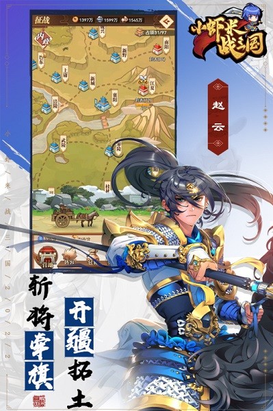 小虾米战三国官方版最新版截图2