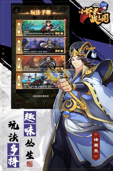 小虾米战三国官方版最新版截图3