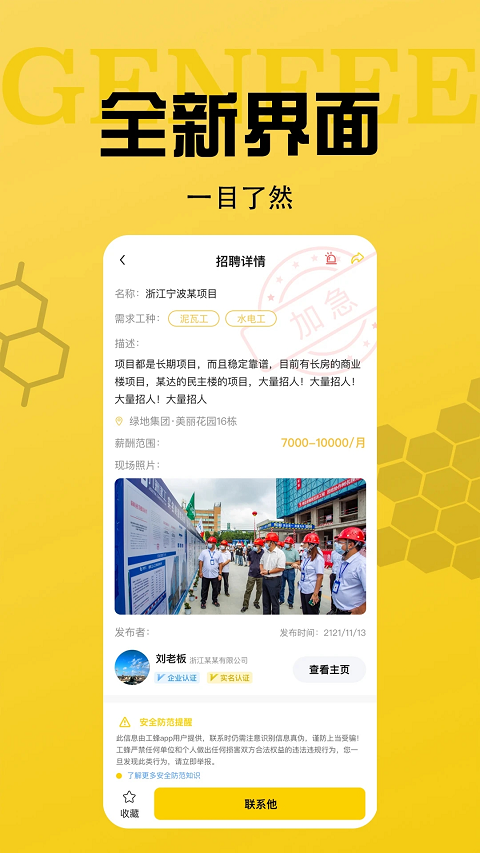 工蜂app截图2
