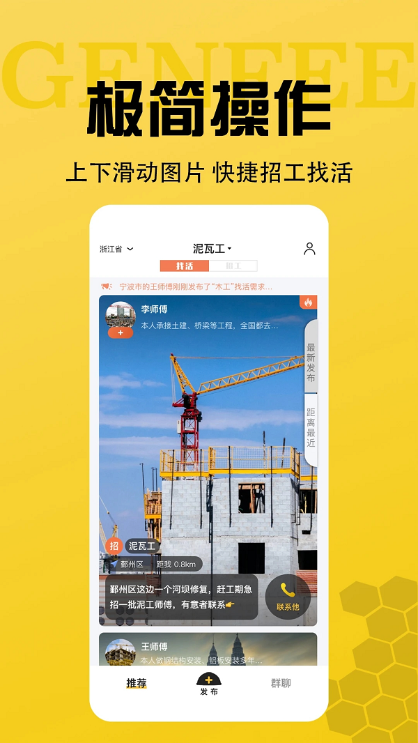 工蜂app截图3