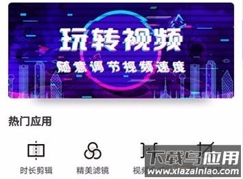 小白视频剪辑app