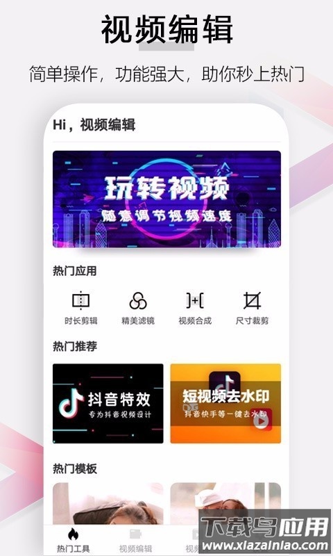 小白视频剪辑app截图1
