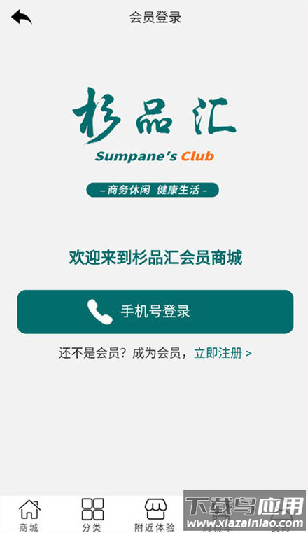 杉品汇app最新版截图1