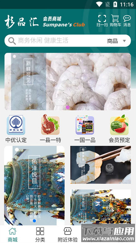 杉品汇app最新版截图4
