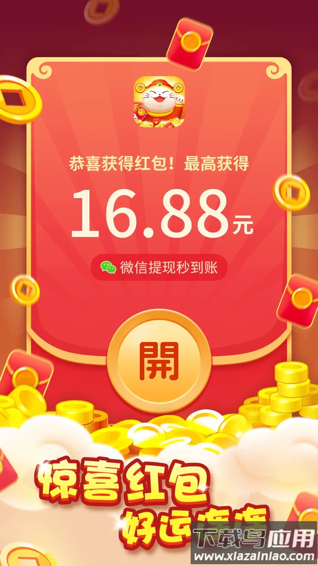 小猫招财乐app截图1