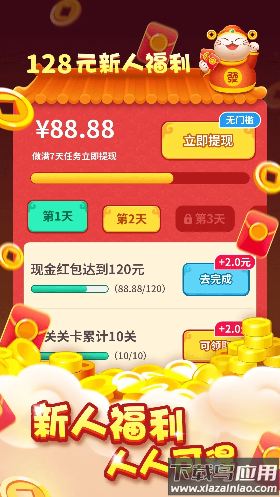 小猫招财乐app截图2