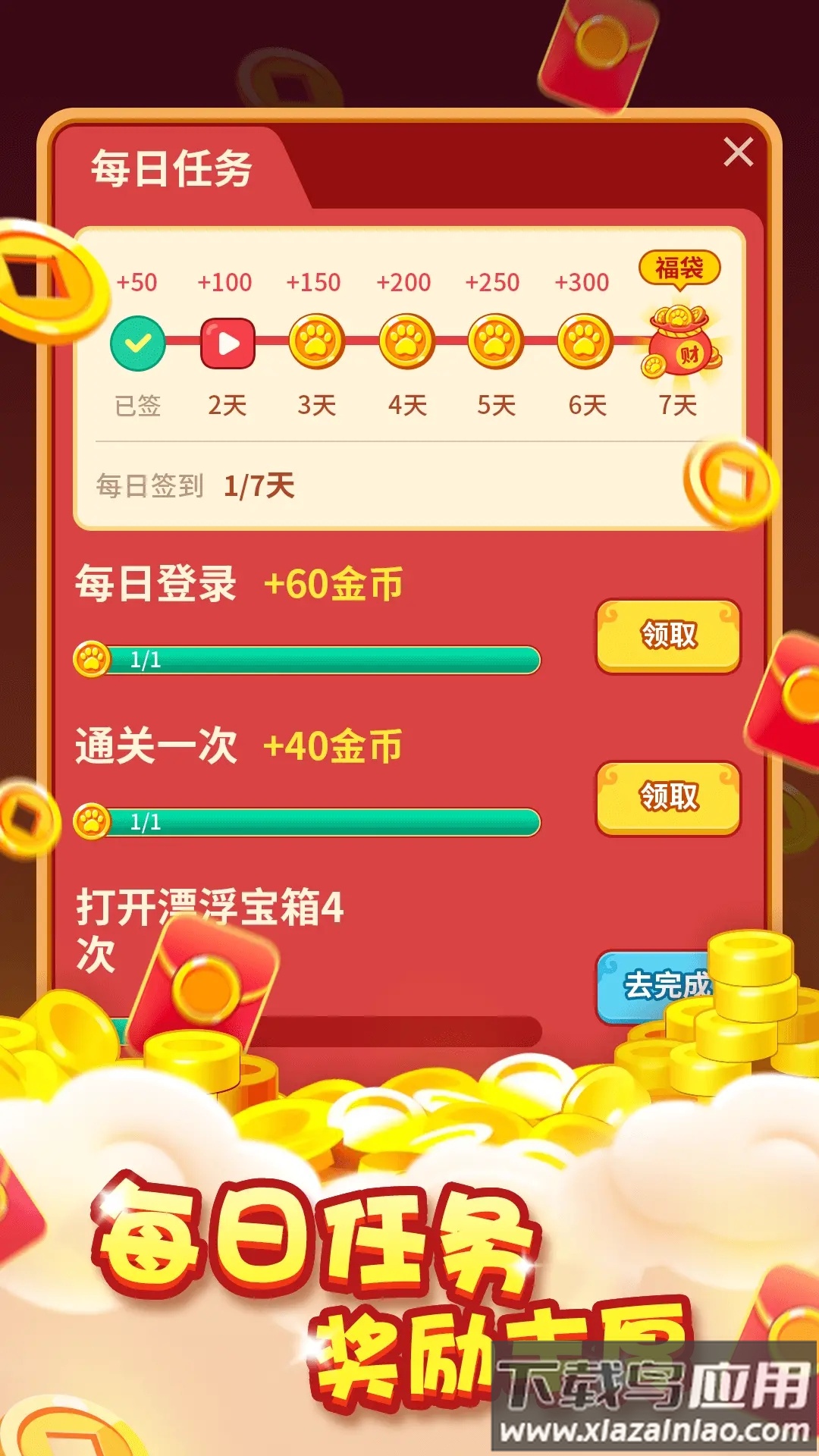 小猫招财乐app截图3