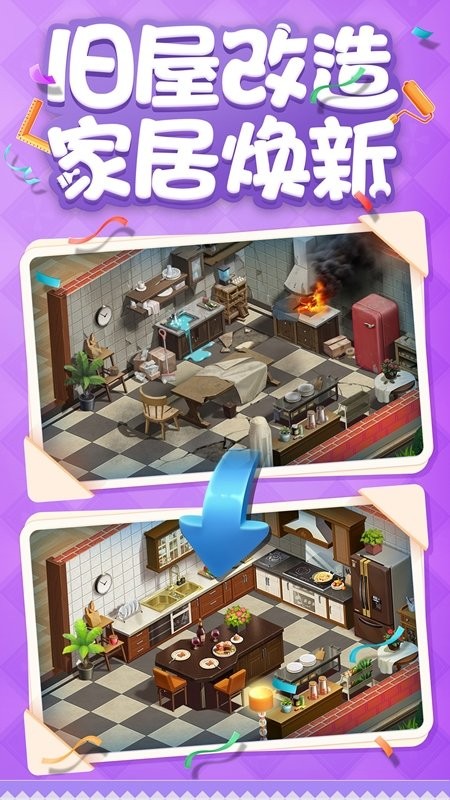 家居改造王手游官方版截图3
