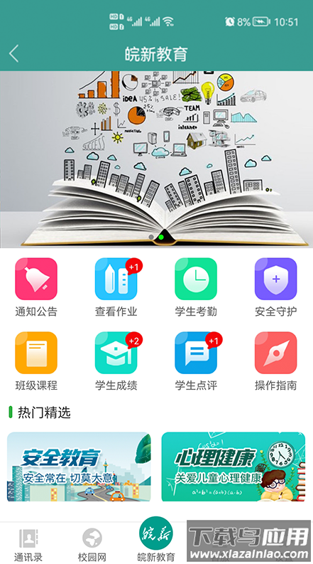 皖新教育app截图1