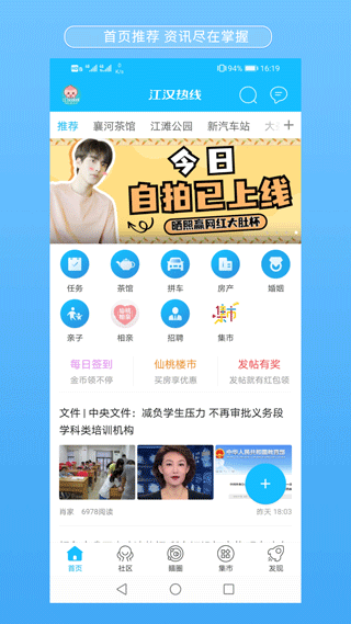 江汉热线app最新版截图3