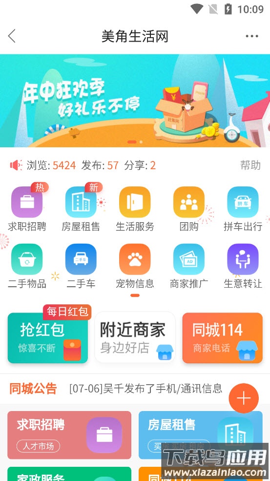 美角生活网app最新版截图1
