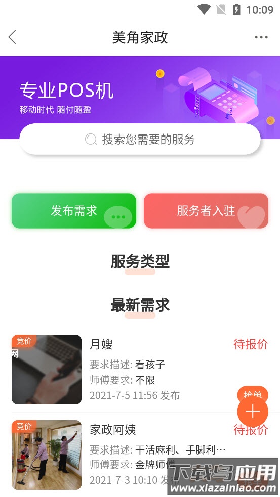 美角生活网app最新版截图4