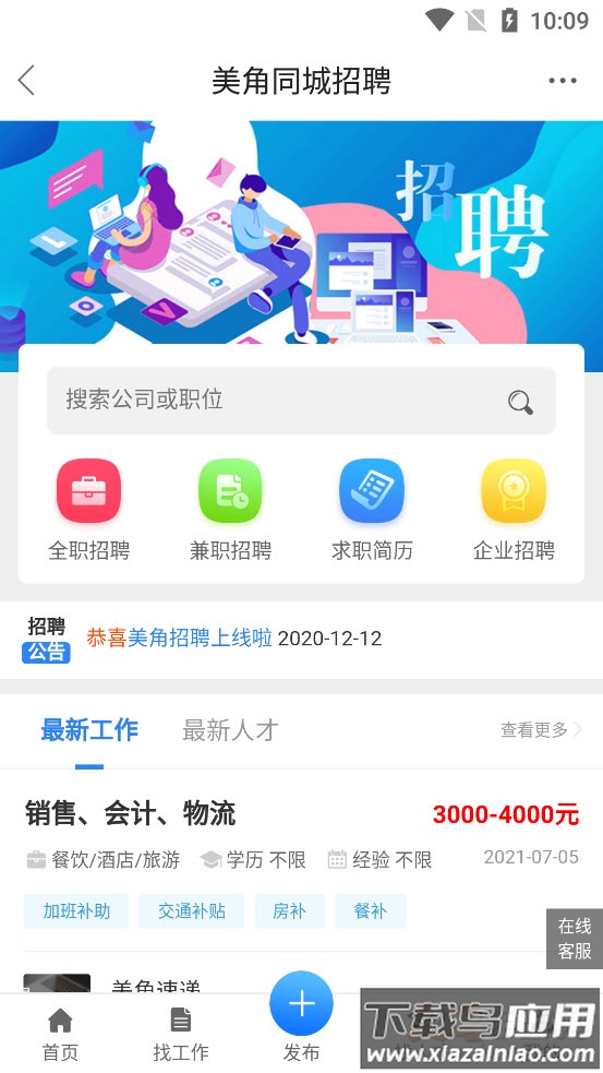 美角生活网app最新版截图5
