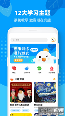 一起小学学生会员版app截图1