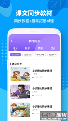 一起小学学生会员版app截图2