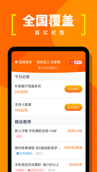 蚂蚁临工app最新版截图1