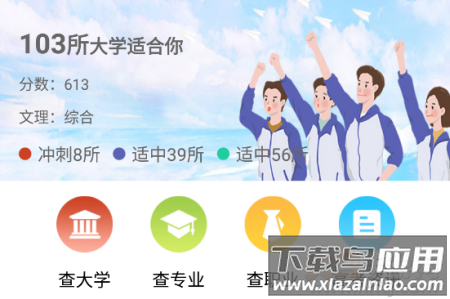 高考志愿优选2021最新版