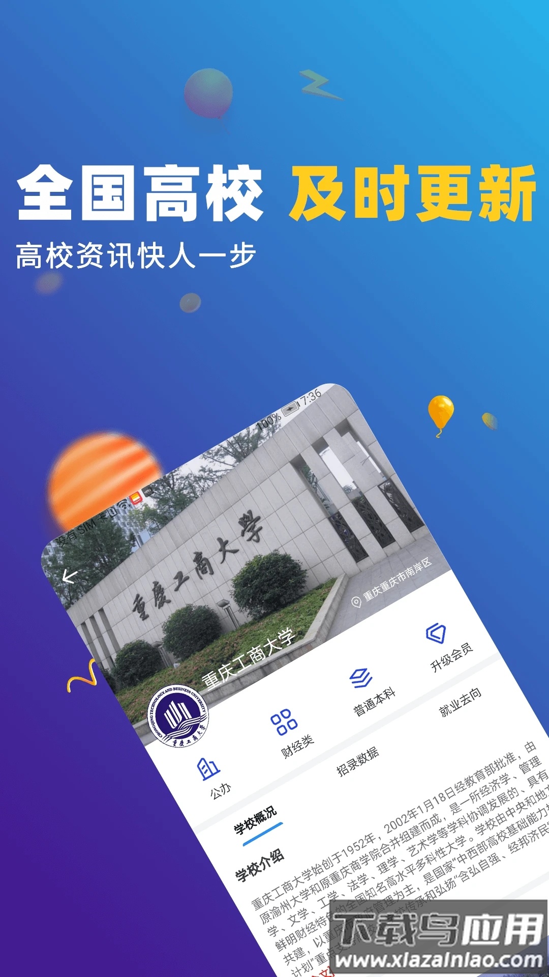 高考志愿优选2021最新版最新版截图3
