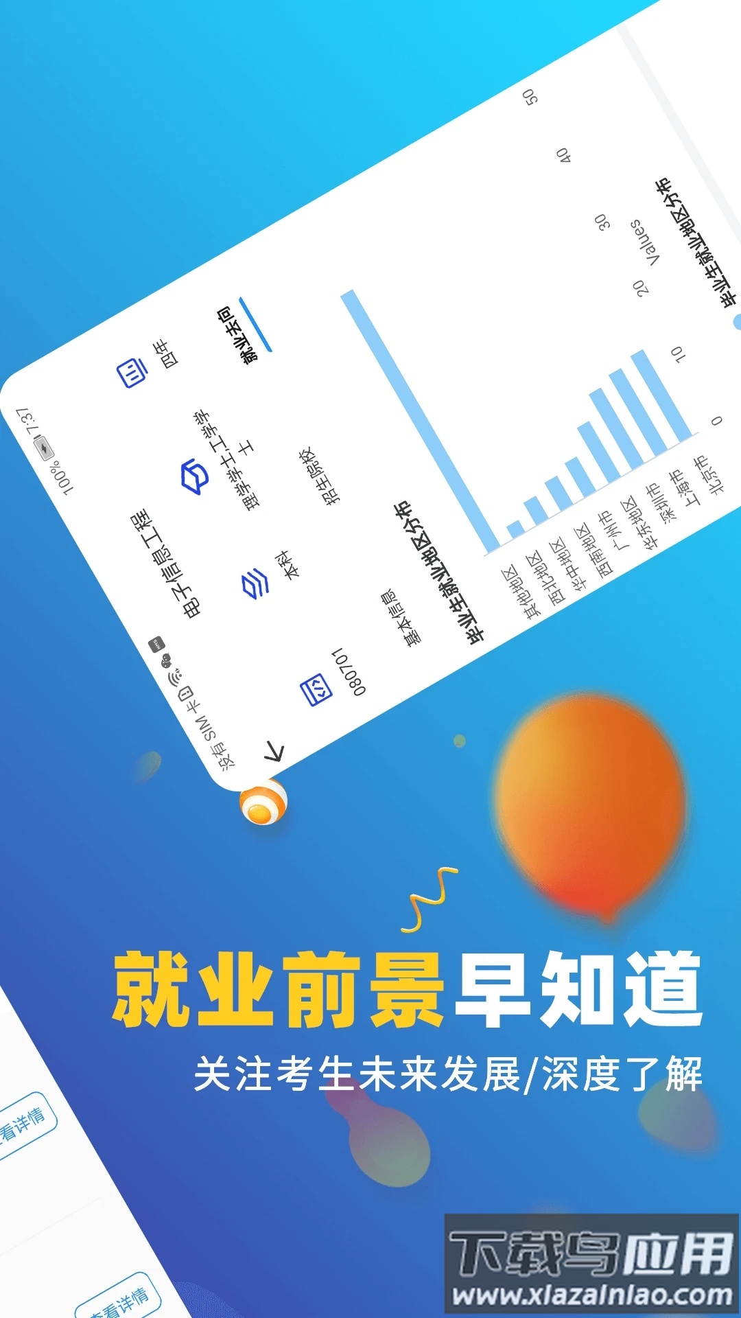 高考志愿优选2021最新版最新版截图4