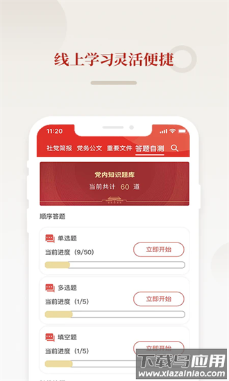 法律党建app最新版截图1